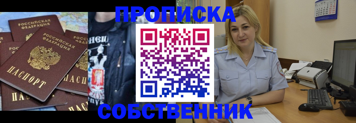 прописка для работы в Челябинской области