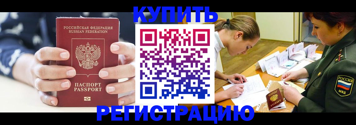 прописка для кредита в Челябинской области