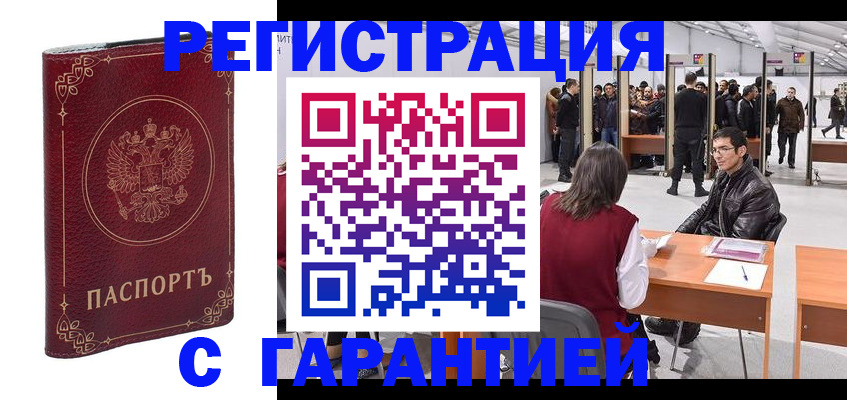 прописка законно в Челябинской области