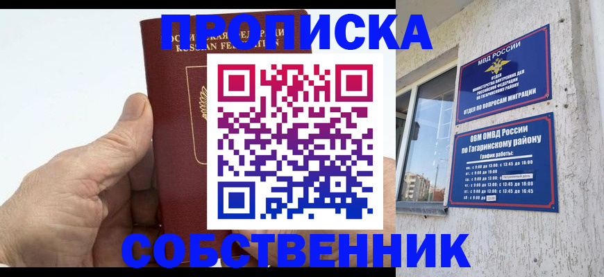 прописка штамп в Челябинской области