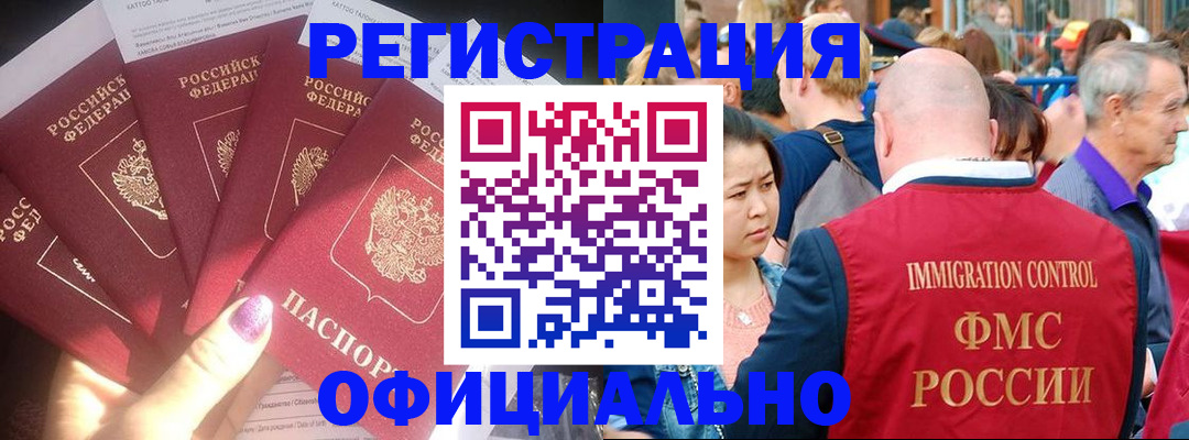 миграционный учет в Челябинской области