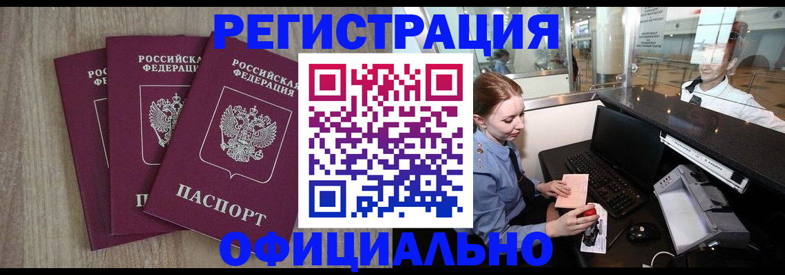 временная регистрация в Челябинской области