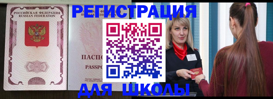 временная регистрация в Челябинской области